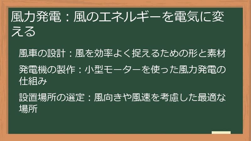 風力発電：風のエネルギーを電気に変える
