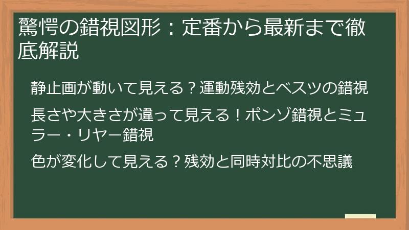 驚愕の錯視図形：定番から最新まで徹底解説