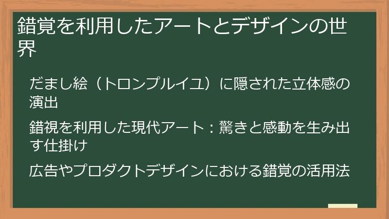 錯覚を利用したアートとデザインの世界