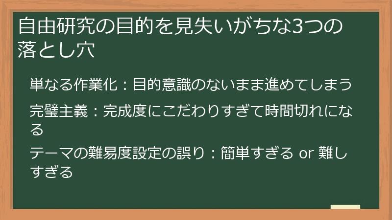 自由研究の目的を見失いがちな3つの落とし穴