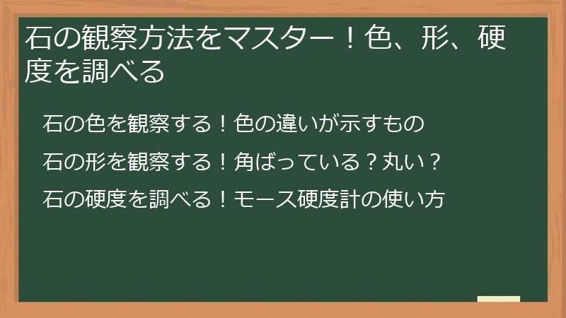 石の観察方法をマスター！色、形、硬度を調べる