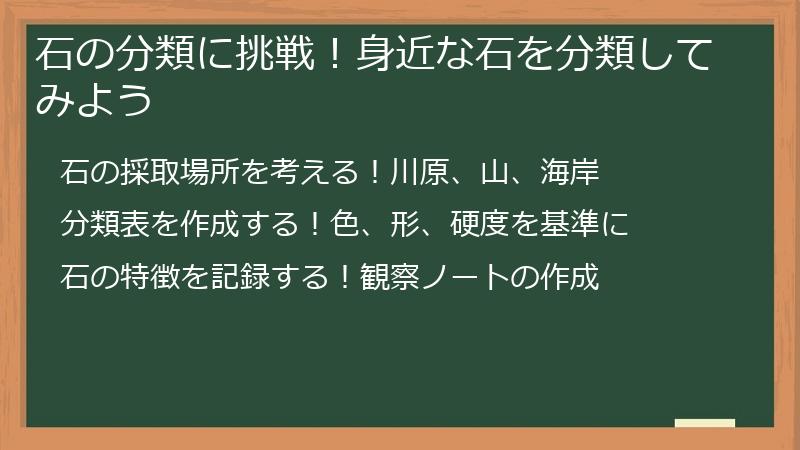石の分類に挑戦！身近な石を分類してみよう