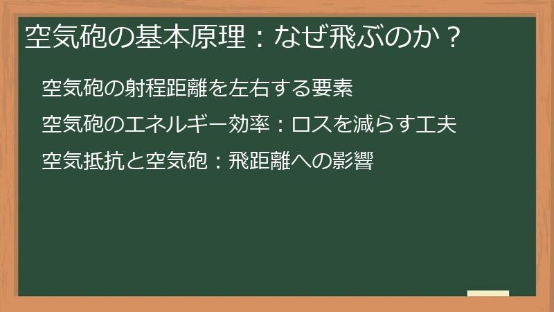 空気砲の基本原理：なぜ飛ぶのか？