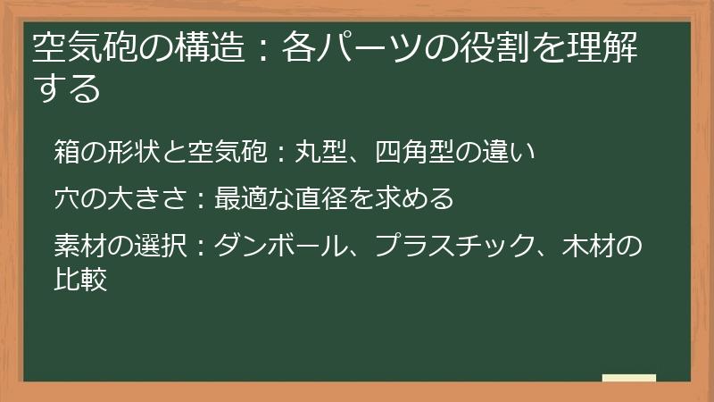 空気砲の構造：各パーツの役割を理解する