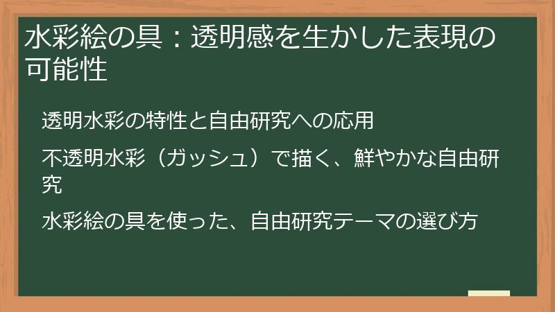 水彩絵の具：透明感を生かした表現の可能性