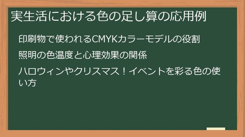 実生活における色の足し算の応用例