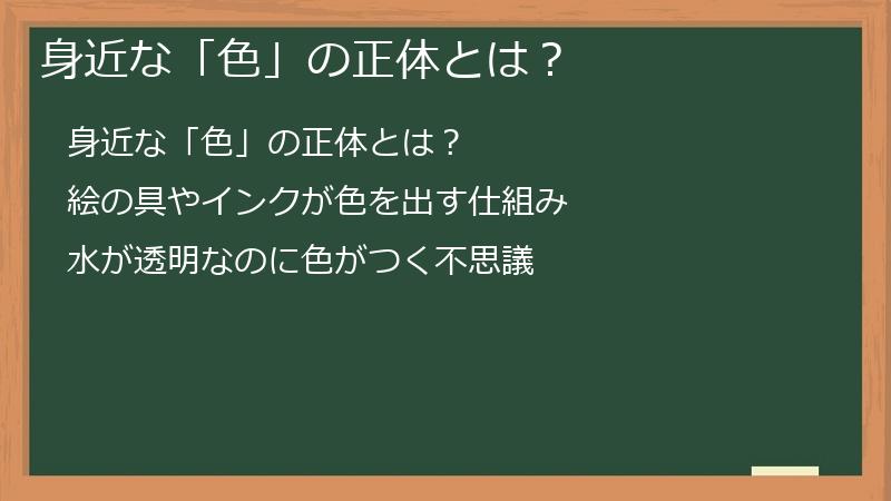 身近な「色」の正体とは？