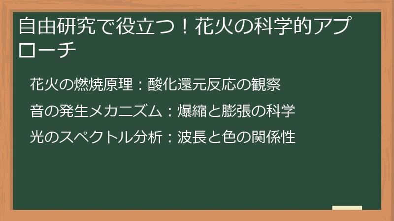 自由研究で役立つ！花火の科学的アプローチ