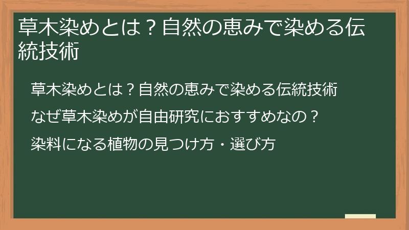 草木染めとは？自然の恵みで染める伝統技術