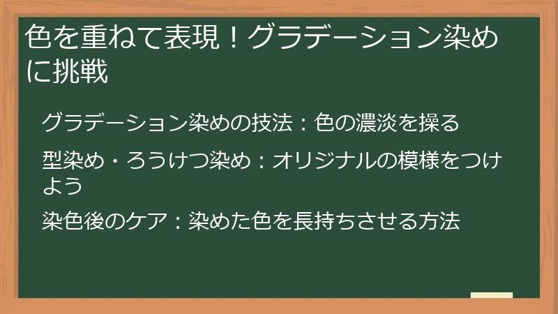色を重ねて表現！グラデーション染めに挑戦