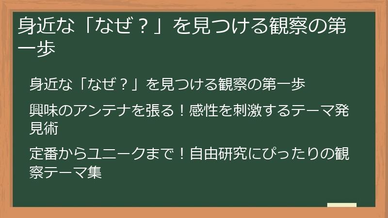 身近な「なぜ？」を見つける観察の第一歩