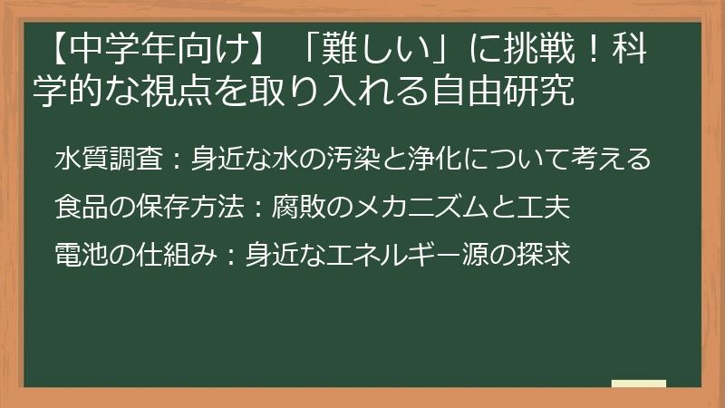 【中学年向け】「難しい」に挑戦！科学的な視点を取り入れる自由研究