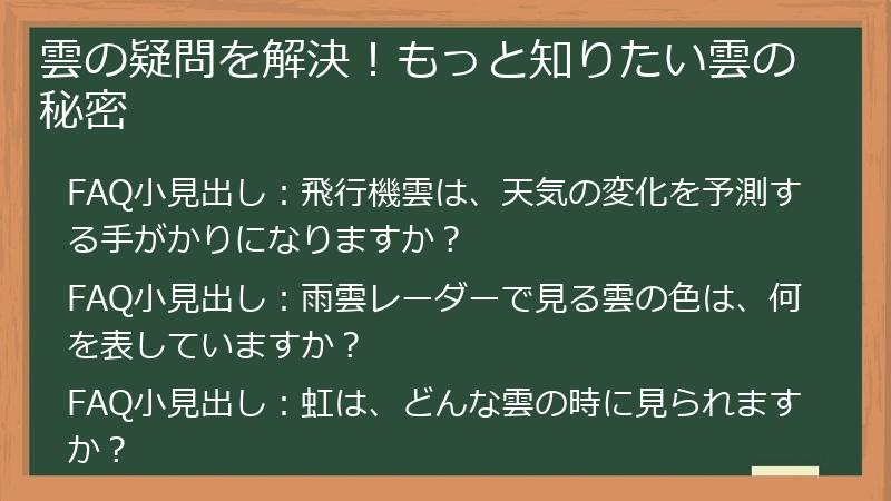 雲の疑問を解決！もっと知りたい雲の秘密