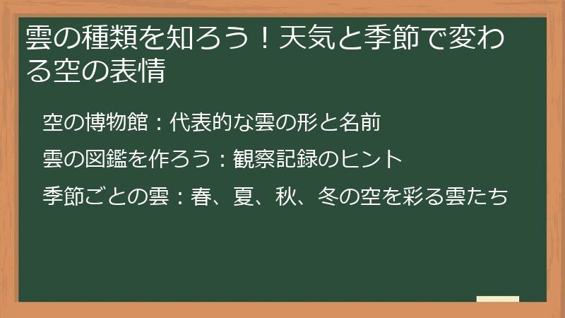 雲の種類を知ろう！天気と季節で変わる空の表情