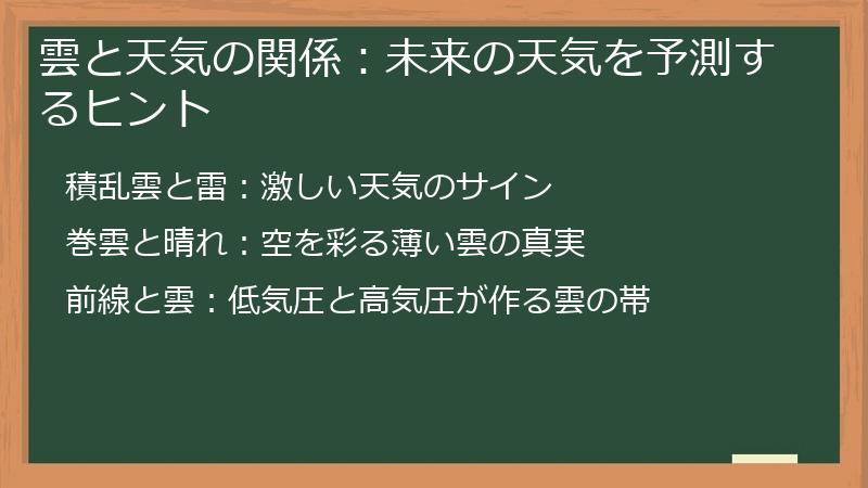 雲と天気の関係：未来の天気を予測するヒント