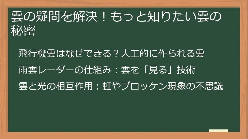 雲の疑問を解決！もっと知りたい雲の秘密