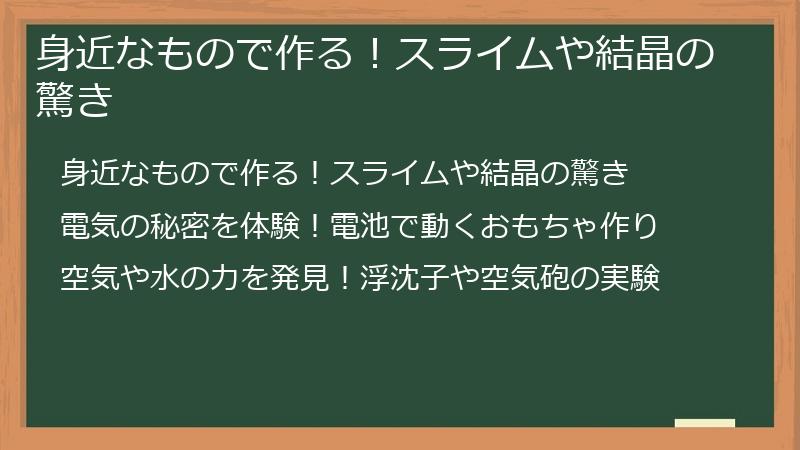 身近なもので作る！スライムや結晶の驚き