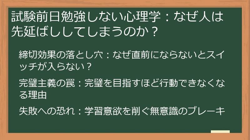 試験前日勉強しない心理学：なぜ人は先延ばししてしまうのか？