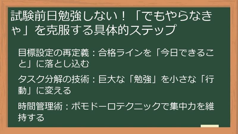 試験前日勉強しない！「でもやらなきゃ」を克服する具体的ステップ