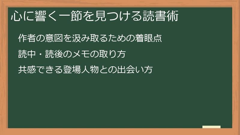 心に響く一節を見つける読書術