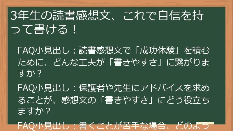 3年生の読書感想文、これで自信を持って書ける！