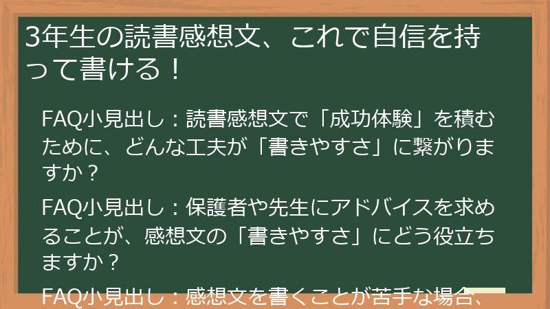 3年生の読書感想文、これで自信を持って書ける！