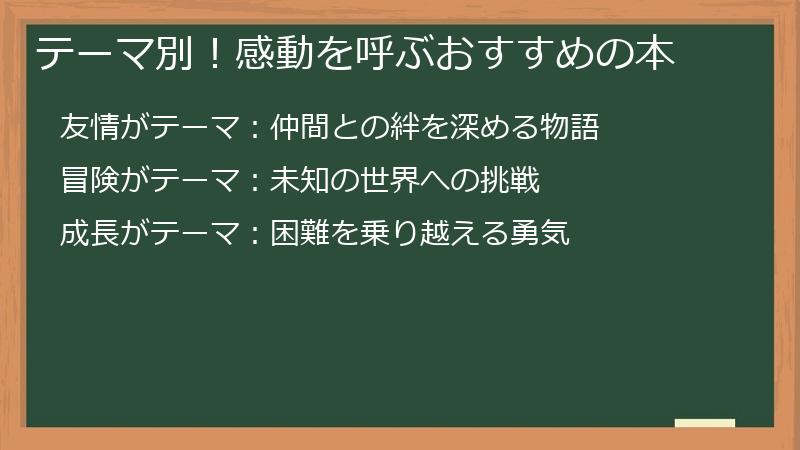 テーマ別！感動を呼ぶおすすめの本