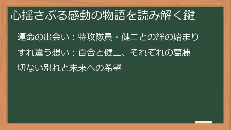 心揺さぶる感動の物語を読み解く鍵