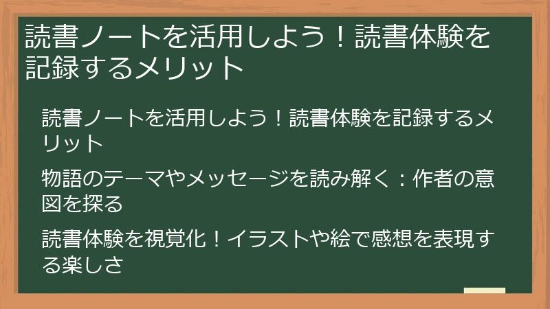 読書ノートを活用しよう！読書体験を記録するメリット
