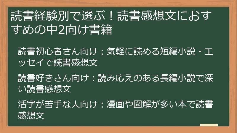 読書経験別で選ぶ！読書感想文におすすめの中2向け書籍