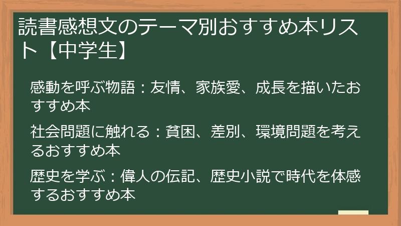 読書感想文のテーマ別おすすめ本リスト【中学生】