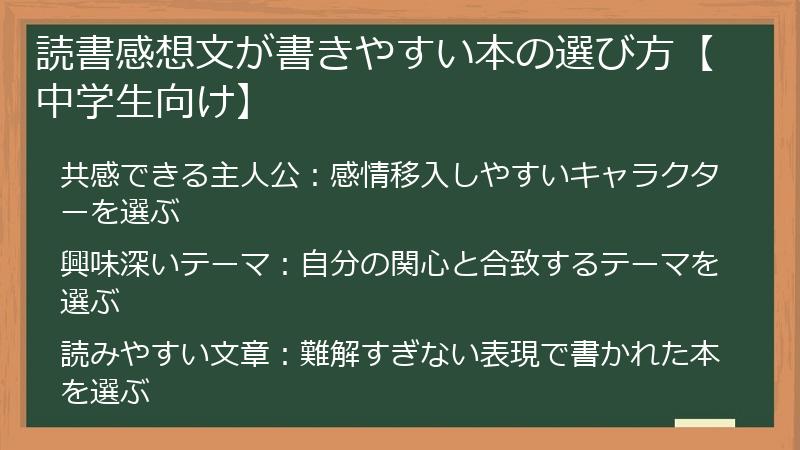 読書感想文が書きやすい本の選び方【中学生向け】