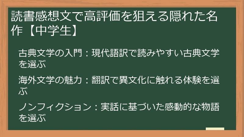 読書感想文で高評価を狙える隠れた名作【中学生】
