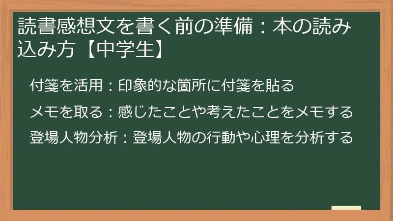 読書感想文を書く前の準備：本の読み込み方【中学生】