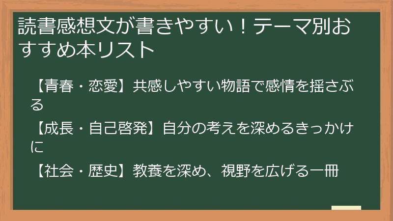読書感想文が書きやすい！テーマ別おすすめ本リスト