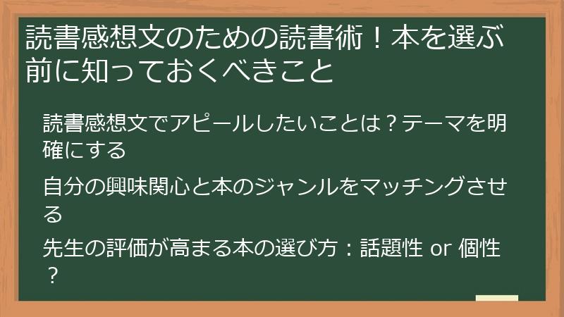 読書感想文のための読書術！本を選ぶ前に知っておくべきこと