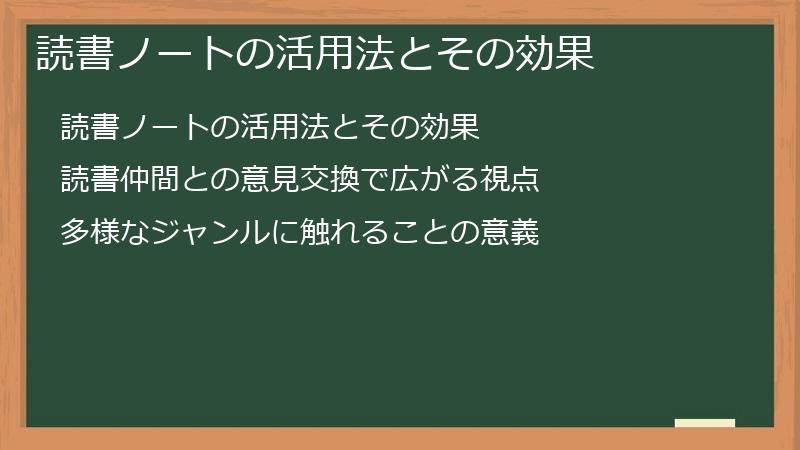 読書ノートの活用法とその効果