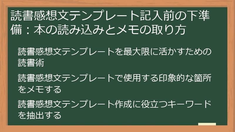 読書感想文テンプレート記入前の下準備：本の読み込みとメモの取り方