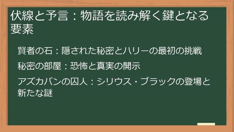 伏線と予言：物語を読み解く鍵となる要素