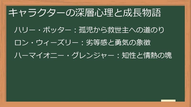 キャラクターの深層心理と成長物語