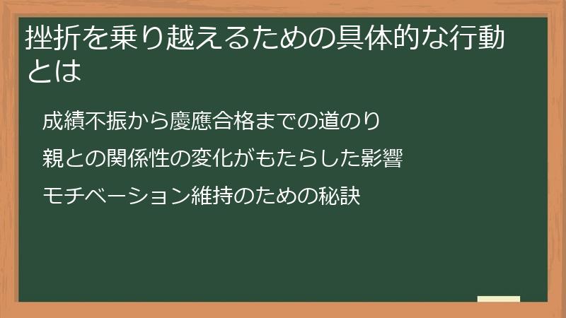 挫折を乗り越えるための具体的な行動とは