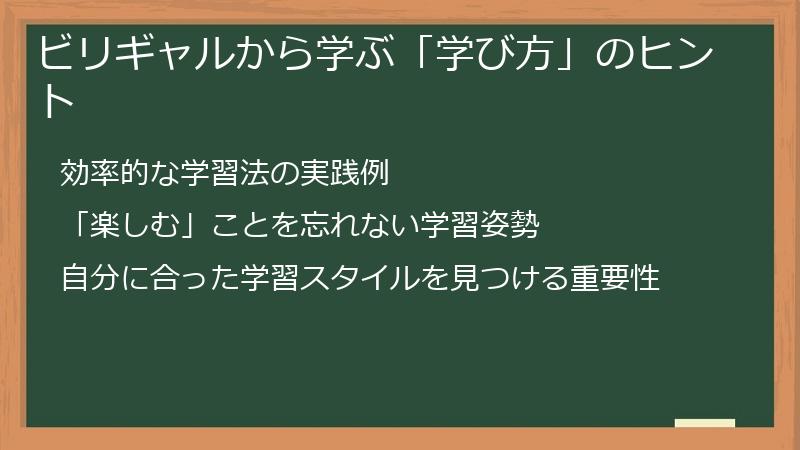 ビリギャルから学ぶ「学び方」のヒント