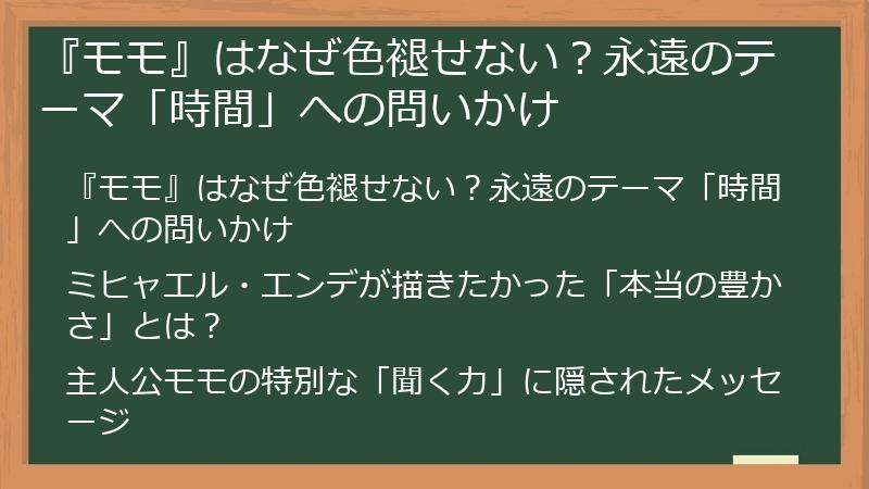 『モモ』はなぜ色褪せない？永遠のテーマ「時間」への問いかけ
