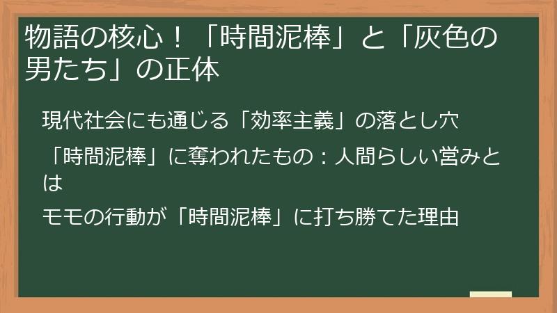 物語の核心！「時間泥棒」と「灰色の男たち」の正体