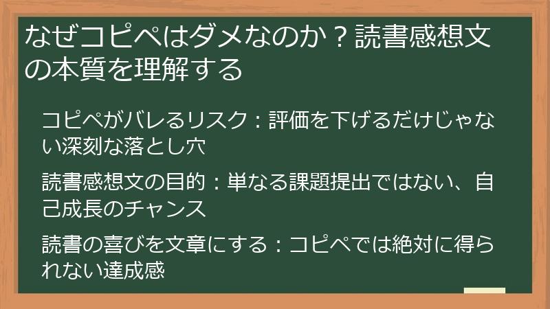 なぜコピペはダメなのか？読書感想文の本質を理解する