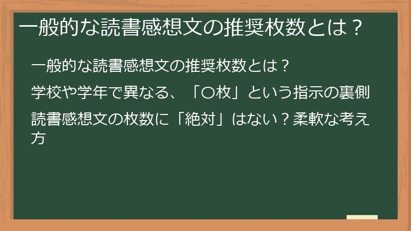 一般的な読書感想文の推奨枚数とは？