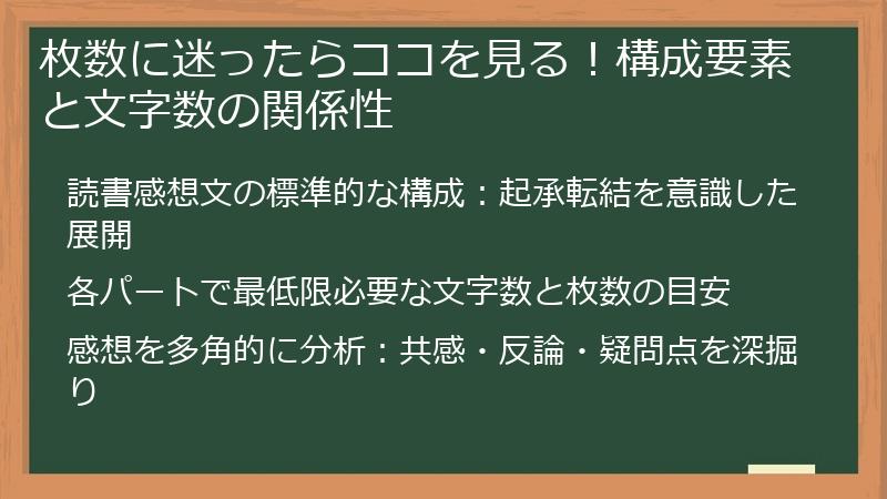 枚数に迷ったらココを見る！構成要素と文字数の関係性