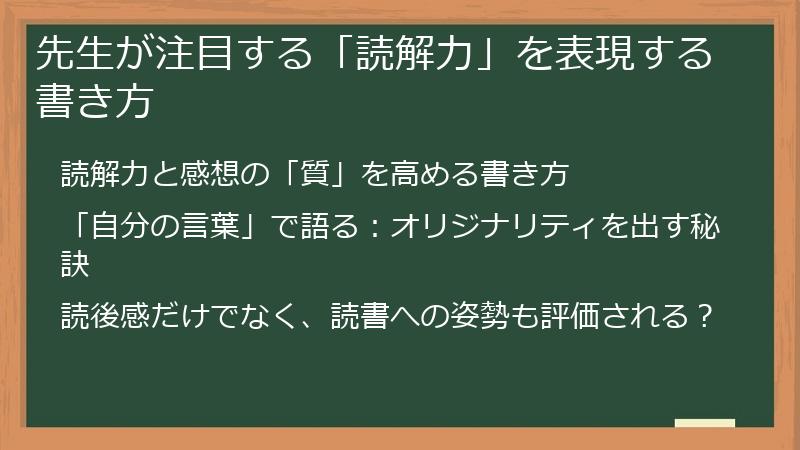 先生が注目する「読解力」を表現する書き方
