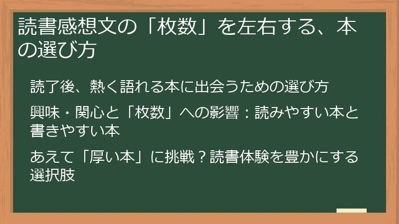 読書感想文の「枚数」を左右する、本の選び方