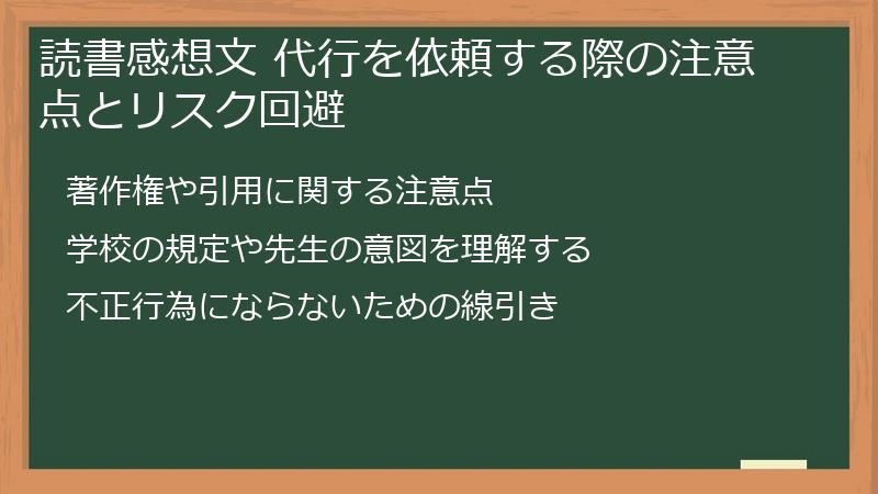 読書感想文 代行を依頼する際の注意点とリスク回避